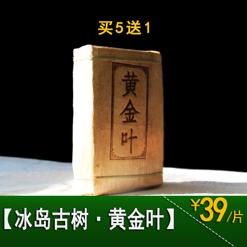 茶叶云南普洱 生茶 砖茶 冰岛古树黄金叶 笋壳砖 500克 买5送1