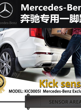 奔驰一脚踢汽车改装电动尾门脚踢感应开关 新款电容 灵敏踢开踢关
