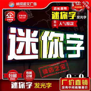 云南昆明发光字迷你字招牌灯箱LED标识标牌广告设计定制厂价直销
