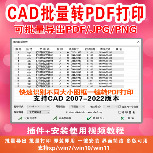 CAD批量打印插件合并PDF导出图片 文件打印批量转换PDF/JPG格式