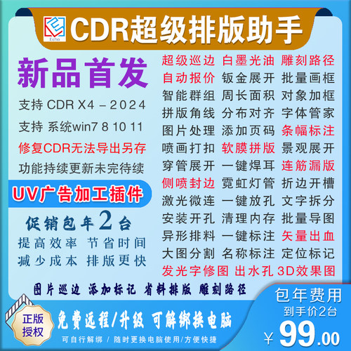 cdr自动报价插件软件描巡边uv发光字不锈钢喷绘写真一键周长面积