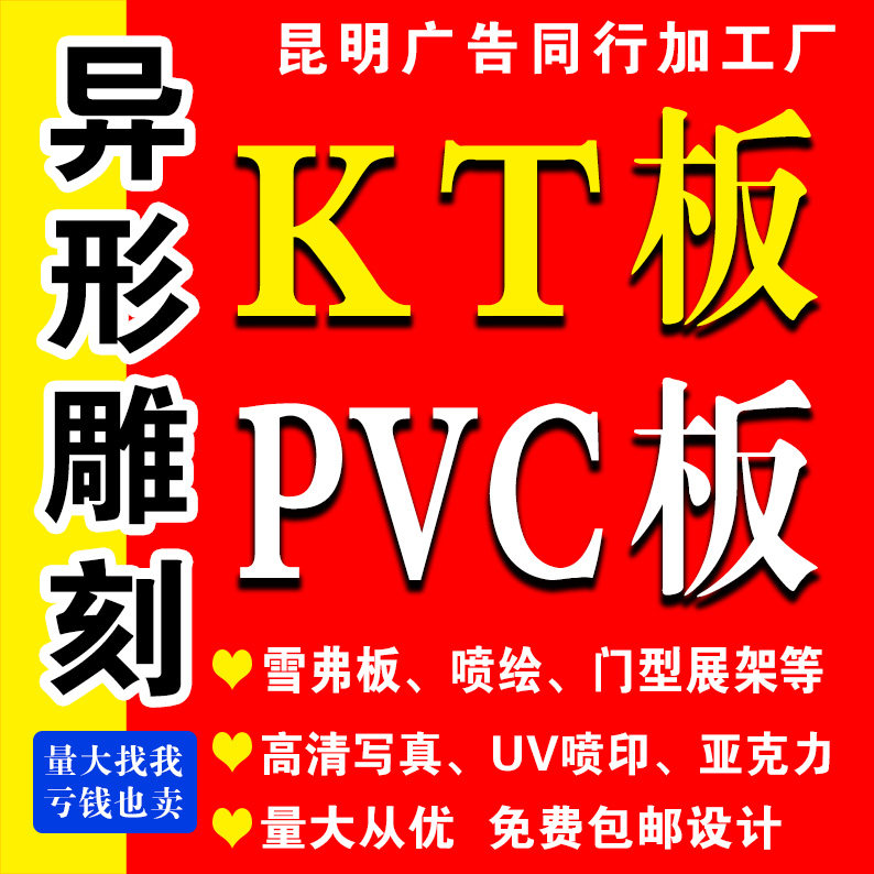 异形pvc广告牌结婚kt板