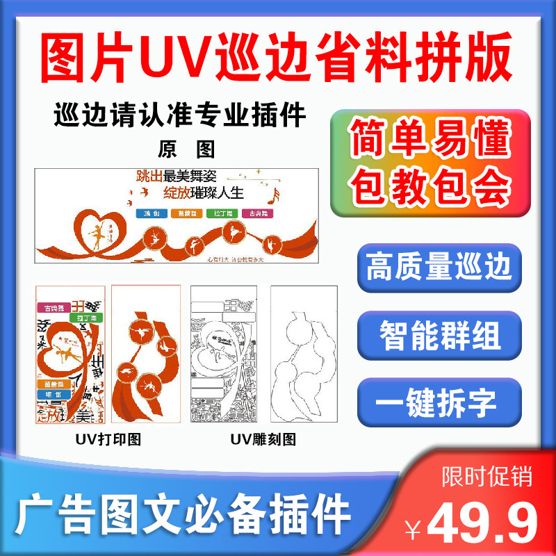cdr插件自动排版软件UV打印雕刻排版 新品图片高质量巡边拆字群组