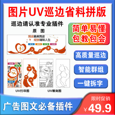 cdr插件自动排版软件UV打印雕刻排版 新品图片高质量巡边拆字群组