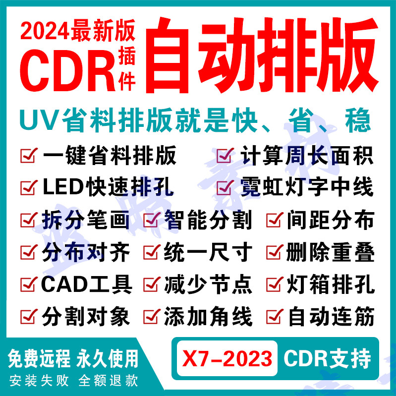 cdr自动排版软件排料ecut7.2插件正品雕刻省料 面积周长 远程安装