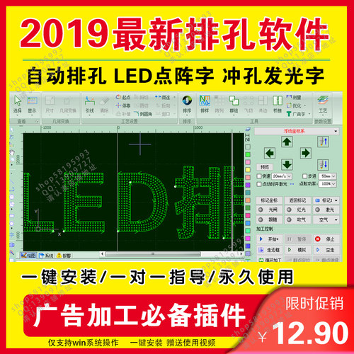 广告字排孔软件 自动排版 LED冲孔字 计算周长发光字排孔自动排灯