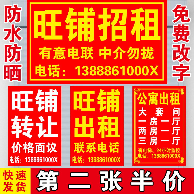贴纸防水海报旺铺转让