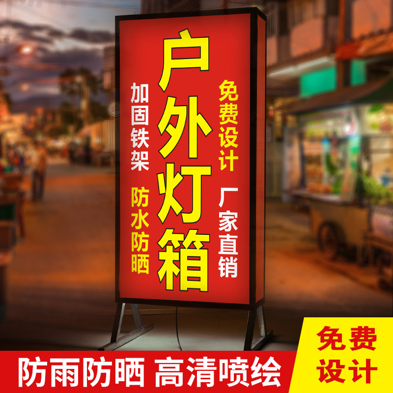 立式广告牌灯户外招箱