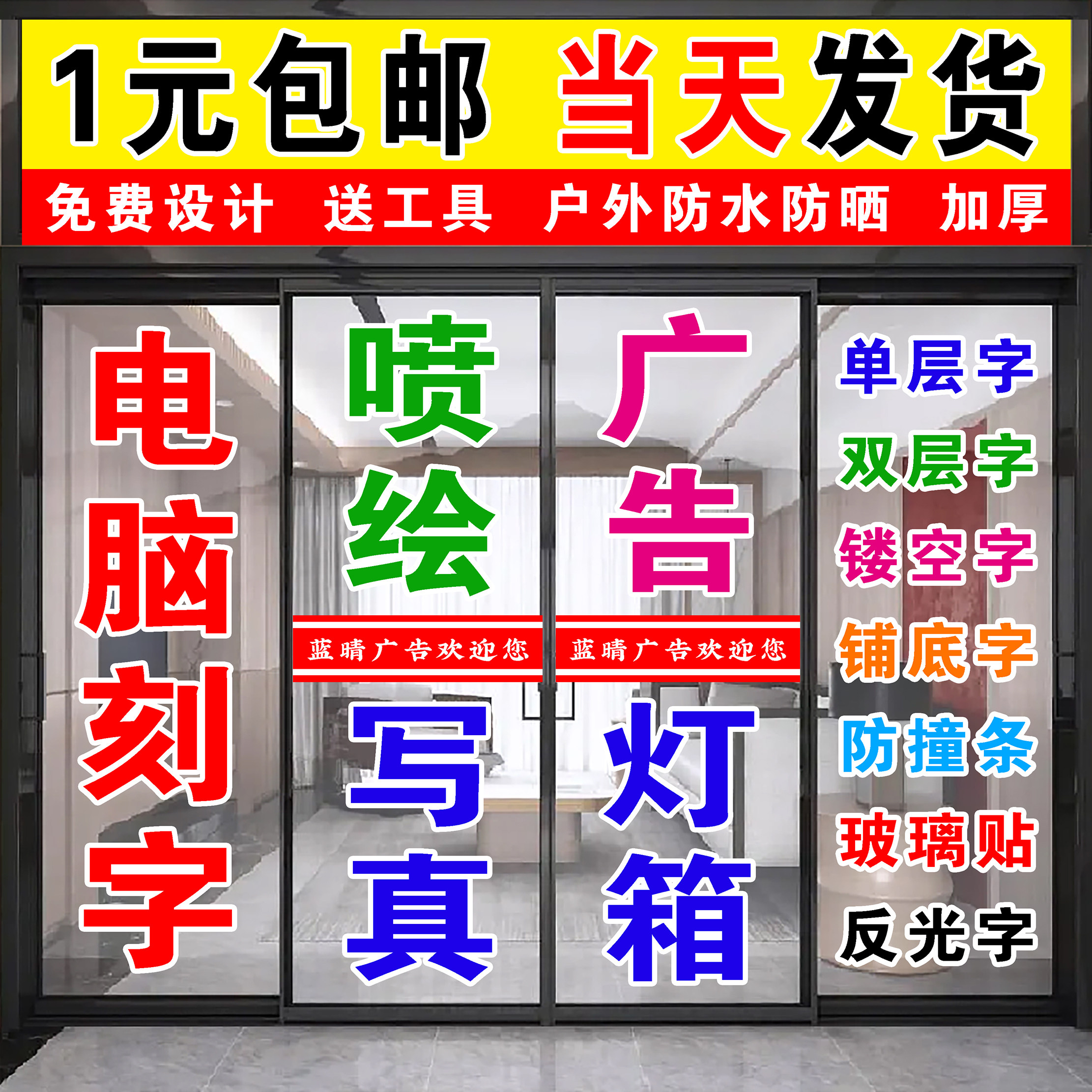 不干胶贴纸定做广告玻璃门字电脑刻字防撞腰线定制自粘透明即时贴
