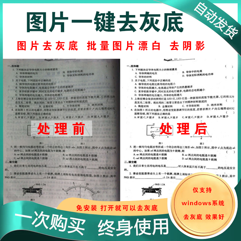 扫描图片去灰底单张图片漂白去阴影与增强软件jpgbmp图片灰底软件