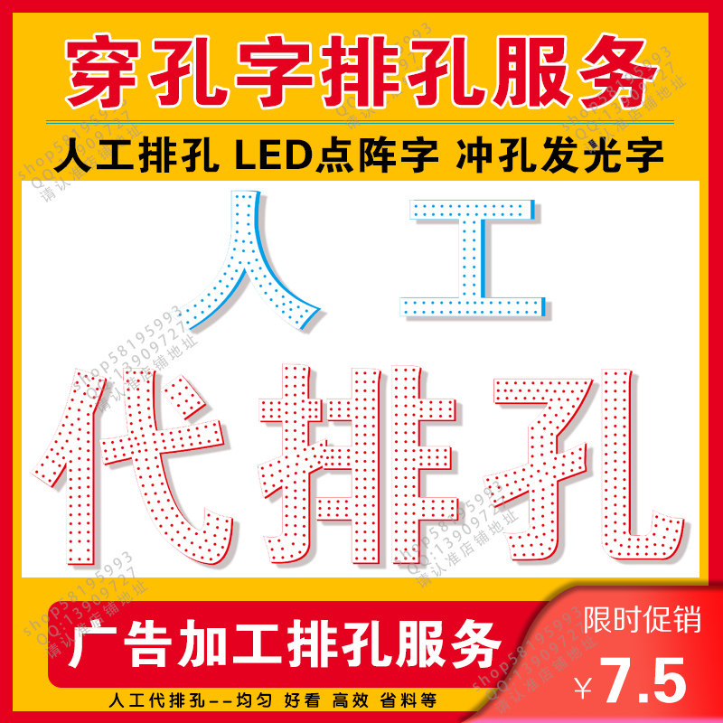 led发光字排孔LED排孔服务 人工代排孔 广告字冲孔字排孔加工排孔