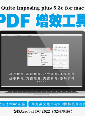 Mac Quite Imposing Plus 5.3c 英文版PDF64位增效工具拼版插件