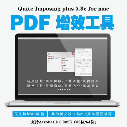 Mac Quite Imposing Plus 5.3c 英文版PDF64位增效工具拼版插件