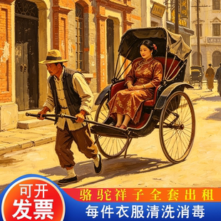 现货出租民国百姓旧社会吴祥子课本剧车夫刘四爷掌柜话剧演出服