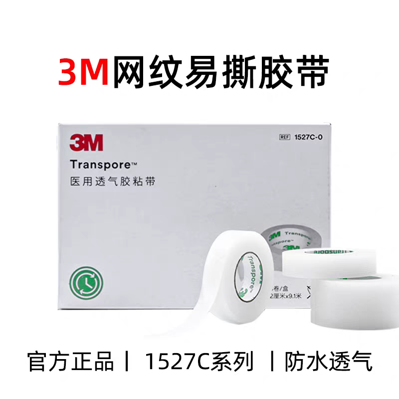 3m透气胶带1527胶布导管固定后跟贴防磨脚贴双眼皮贴隐形无痕防水