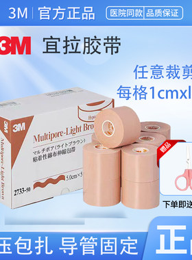 3M宜拉胶带鼻饲管胃导管固定口鼻贴弹性棉布透气闭嘴止鼾贴独立装