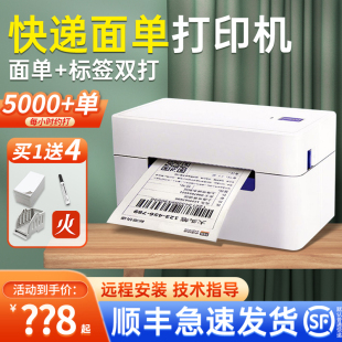 启锐QR368C一联单快递打单机热敏标签机奇瑞QR488BT标签条码 快递