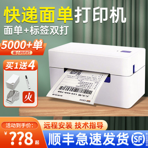 启锐QR368C一联单快递打单机