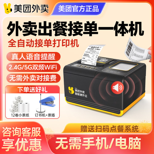 美团外卖打印机饿了么出餐宝