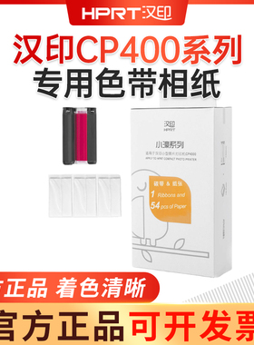 汉印CP4100照片打印机6寸原装照片相纸六寸彩色相纸热升华CP4000L