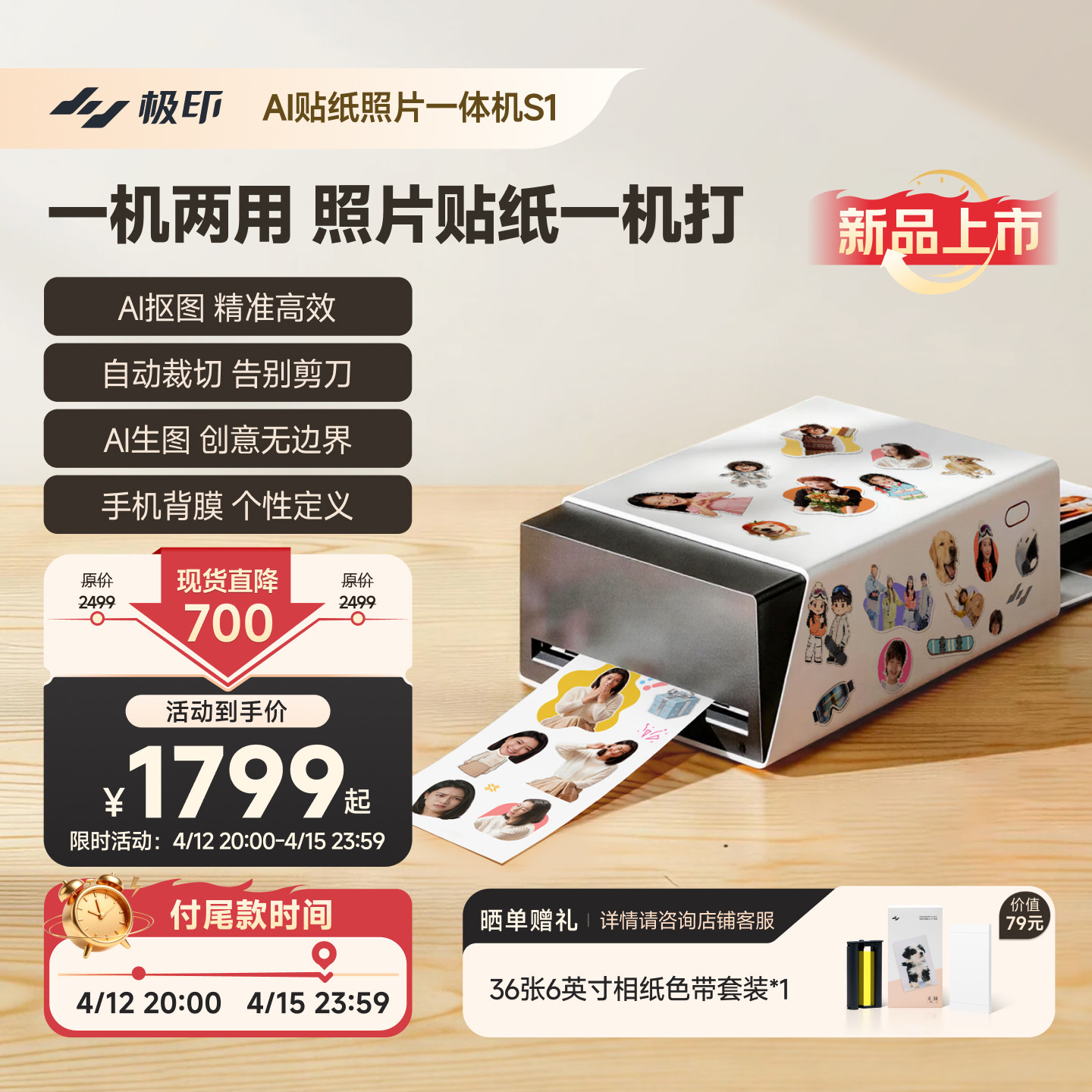 极印S1AI贴纸照片一体机自动裁切相片打印冲印机自定义个性化定制