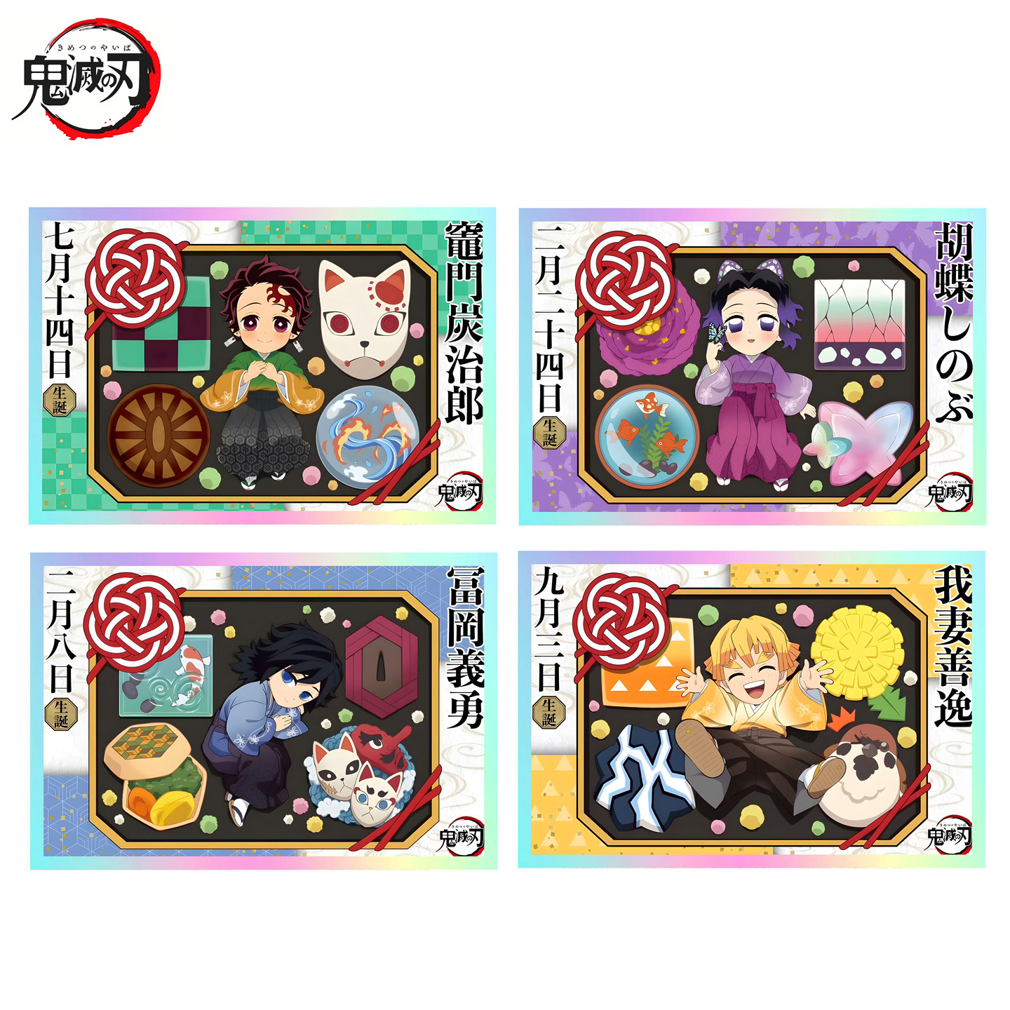 鬼灭之刃角色生日系列亚克力色纸