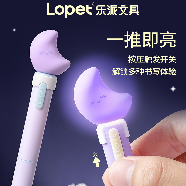 乐派发光笔星星月亮点灯中性笔图片