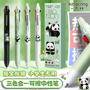 福宝熊猫可擦笔多功能三色按动中性笔多色合一热可擦水笔摩易擦