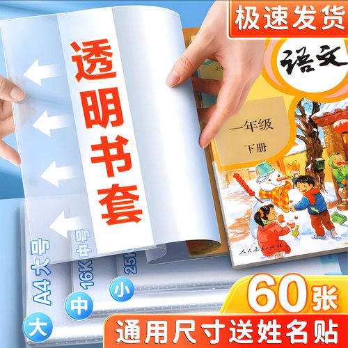 书皮透明书套包书皮小学生专用包书膜包书壳A4/16K/25K保护套