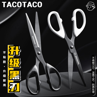 TacoTaco黑刃剪刀家用办公用品手工剪刀高颜值不锈钢剪子不粘胶