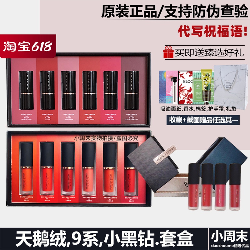 3完美日记小黑钻口红6支套盒9系天鹅绒唇釉mini迷你小样套装礼盒装