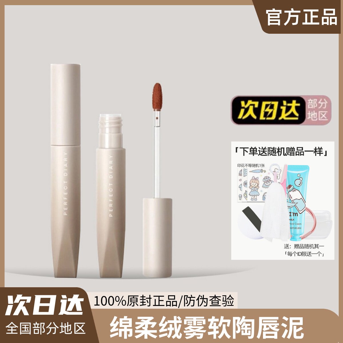 完美日记软陶唇泥n01雾面哑光N03丝绒唇釉05女显白04平价学生N02