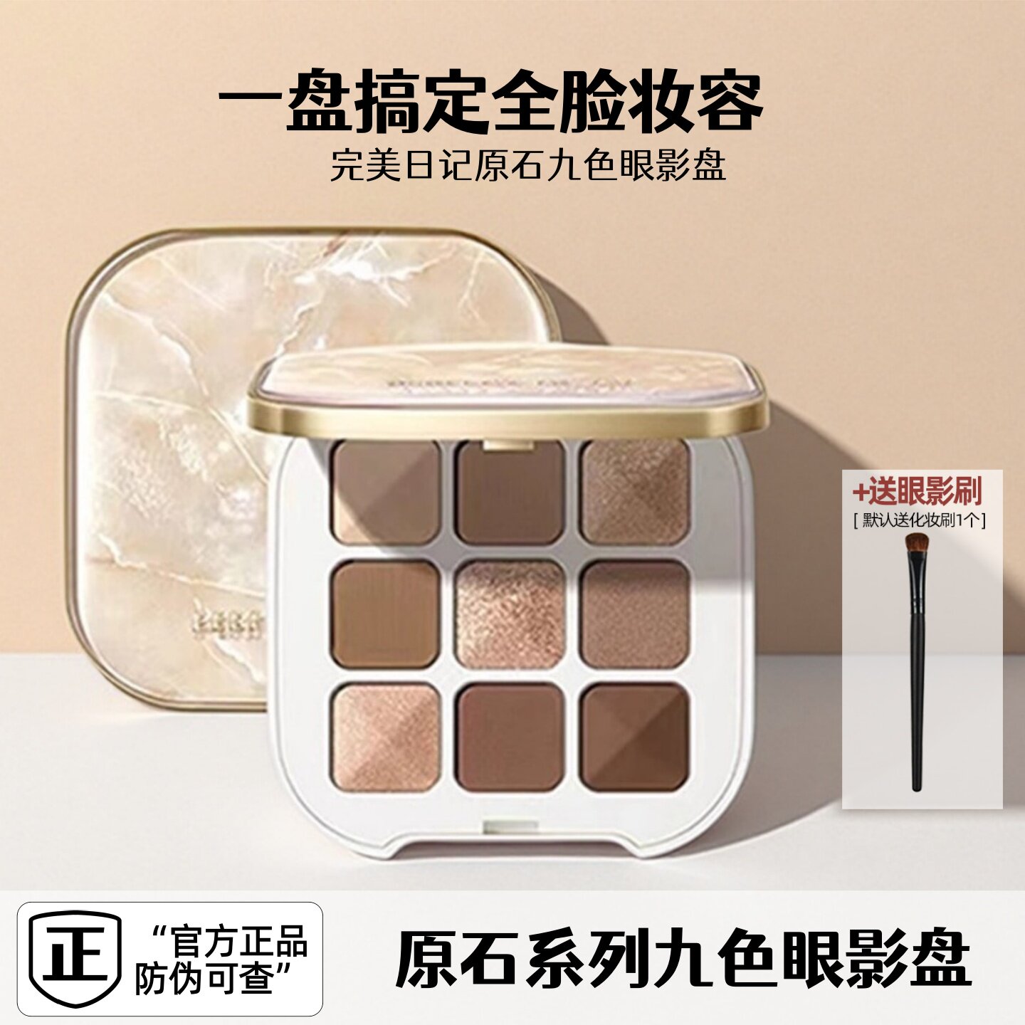 完美日记本我原石至臻本色九色眼影盘哑光大地色日常淡妆超火彩妆