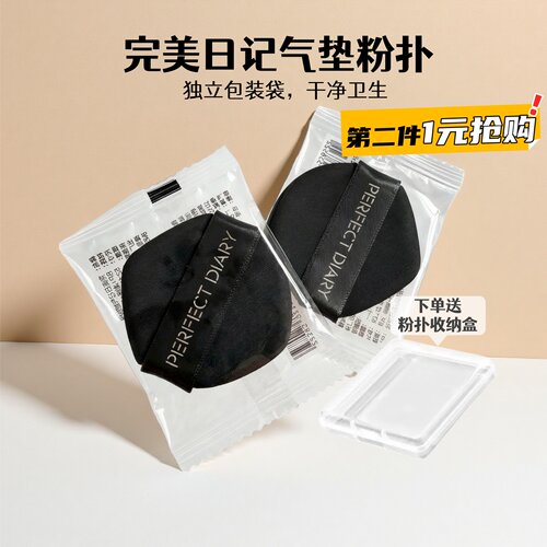 【气垫专用】完美日记小黑镜小银镜气垫粉扑替换原装正品薄款服帖