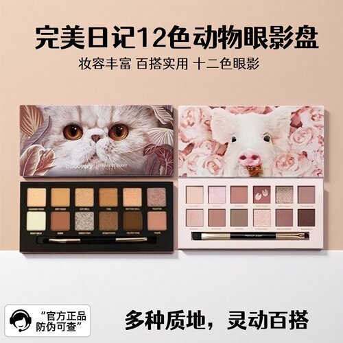 完美日记麦兜小猪盘十二色动物盘