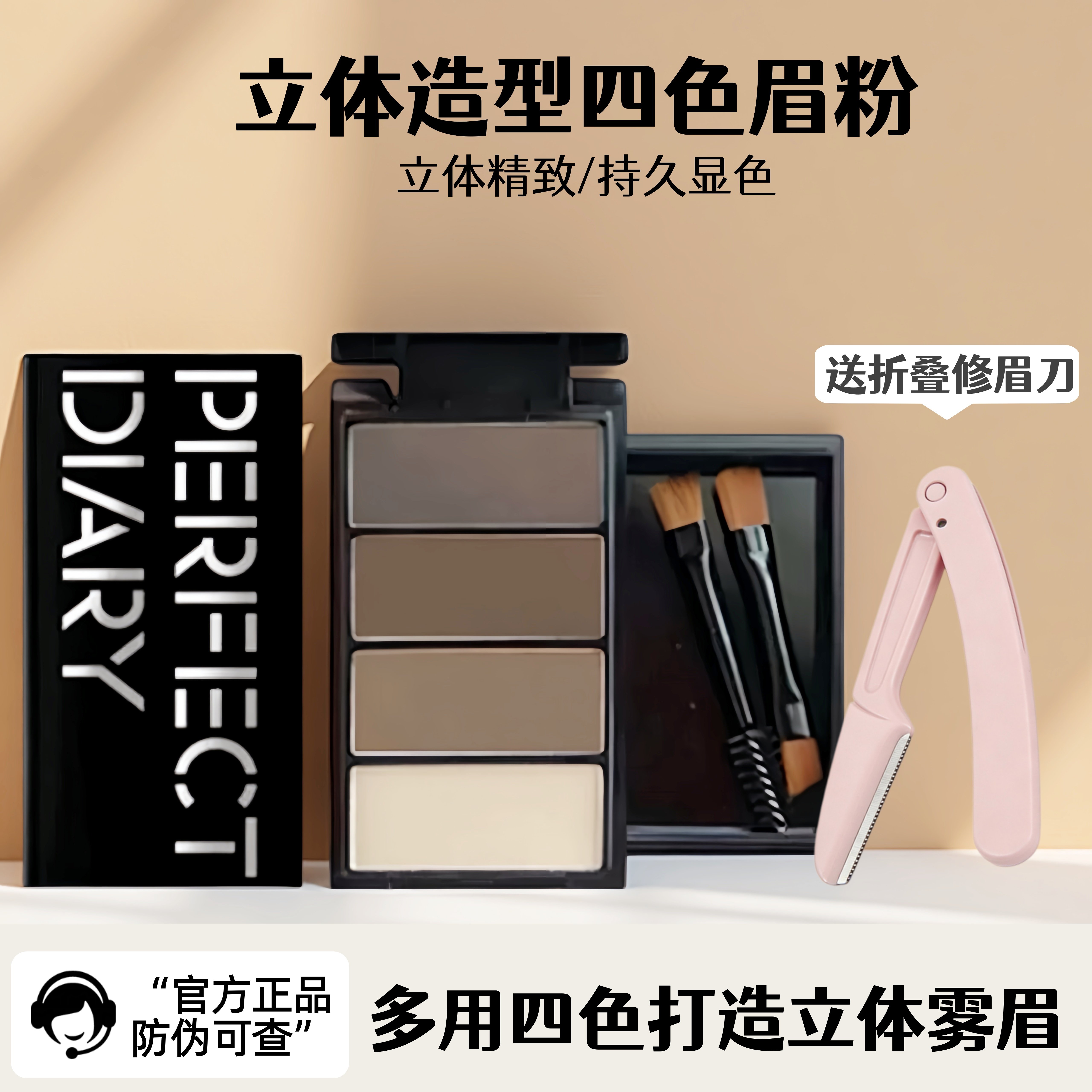 完美日记立体四色眉粉自然不易脱色持久眉粉女眉笔易上色学生