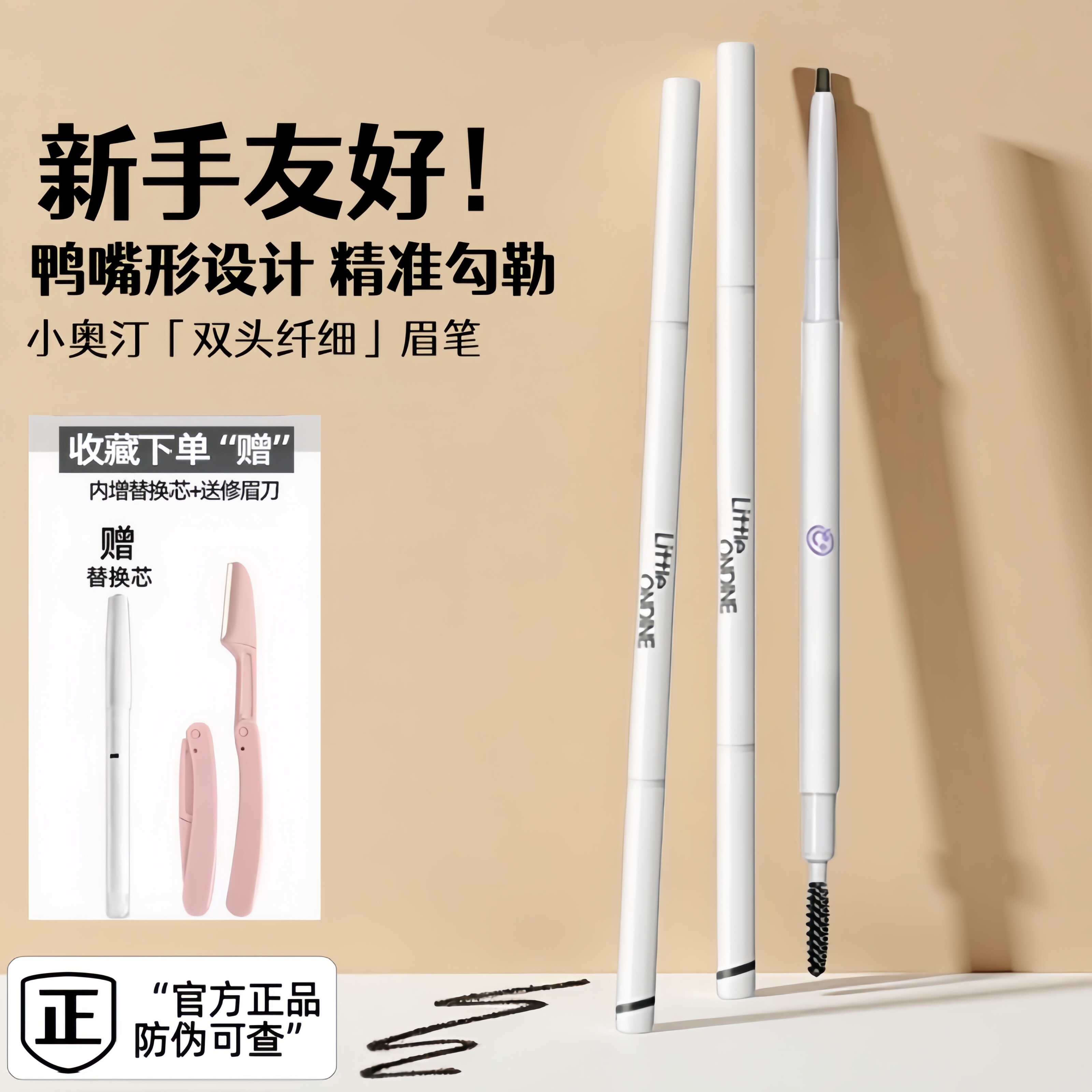 内增替换芯！小奥汀双头纤细眉笔持久防水不脱色不晕染笔极细双头