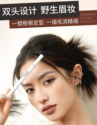 正品防伪可查！小奥汀双头水眉笔持久极细双头野生眉定型笔染眉膏