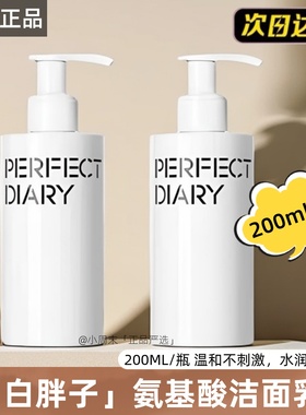 送起泡网!完美日记白胖子氨基酸洗面奶温和泡沫洁面乳深层清洁卸