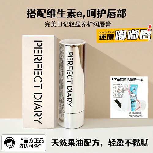 润而不腻！完美日记润唇膏滋润