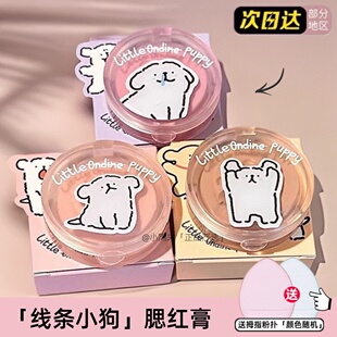 小奥汀X条小狗腮红膏联名自然修容嘭弹02啵啵粉嫩03阳光粉杏01粉
