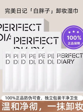 3盒装！完美日记白胖子卸妆湿巾眼唇脸三合一深层清洁独立包装