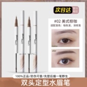 小奥汀双头水眉笔持久不脱色极细双头野生眉定型笔染眉膏新手