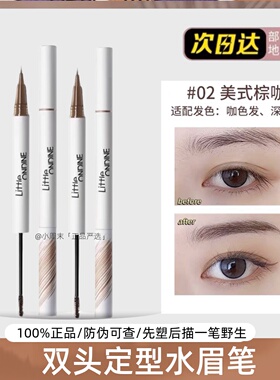 小奥汀双头水眉笔持久不脱色极细双头野生眉定型笔染眉膏新手
