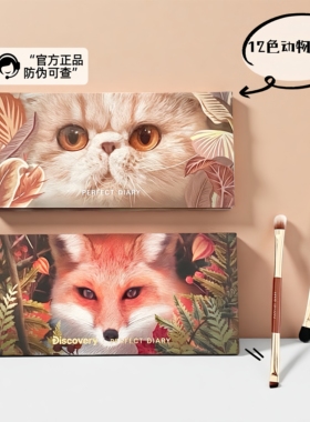 完美日记12色动物眼影盘