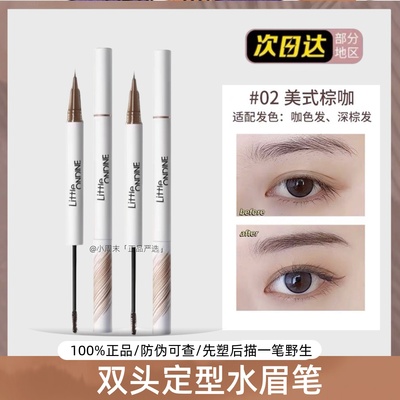 小奥汀新手双头水眉笔防水持久不脱色极细双头野生眉定型笔染眉膏