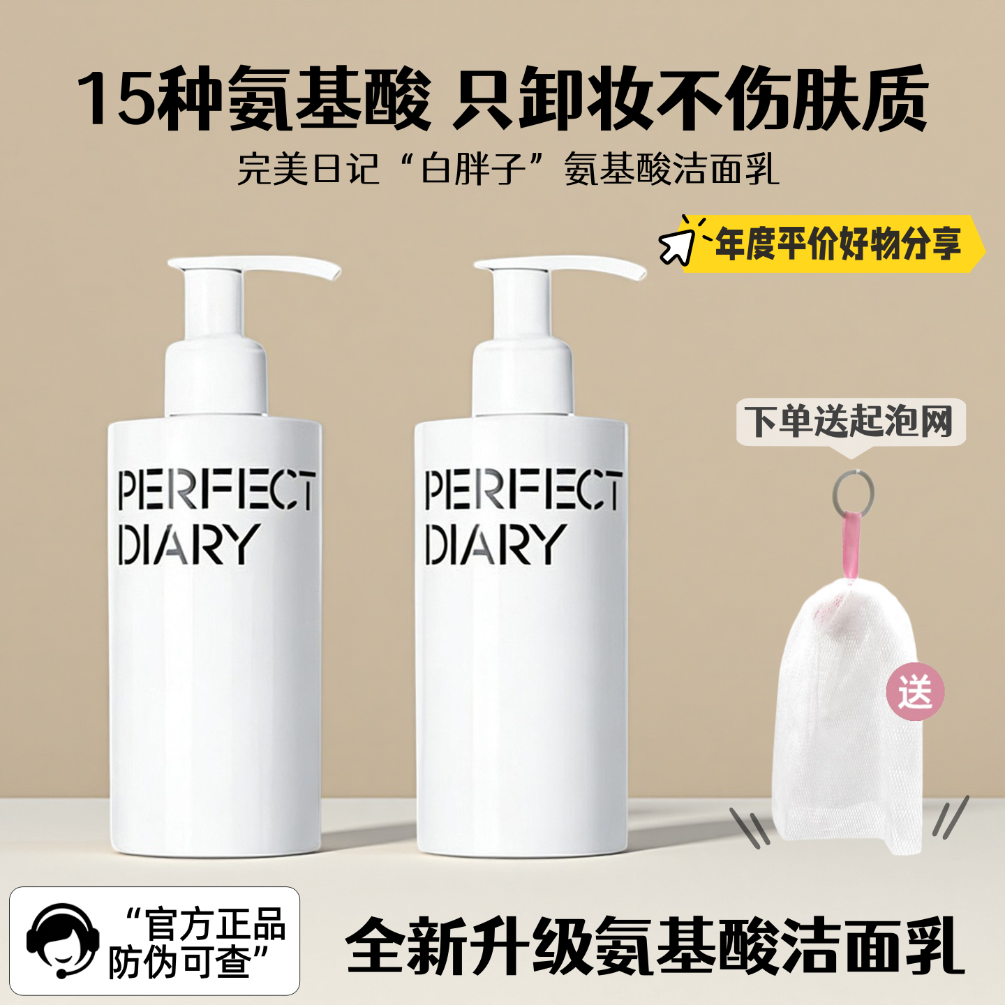 正品!完美日记白胖子氨基酸洗面奶洁面乳温和深层清洁男士女学生