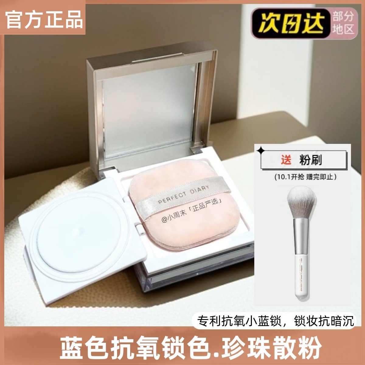 蓝色抗氧化！珍珠散粉持久定妆粉