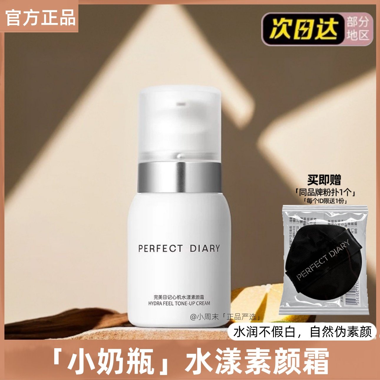 正品防伪可查！完美日记素颜霜小奶瓶懒人霜男士裸妆女学生伪素颜