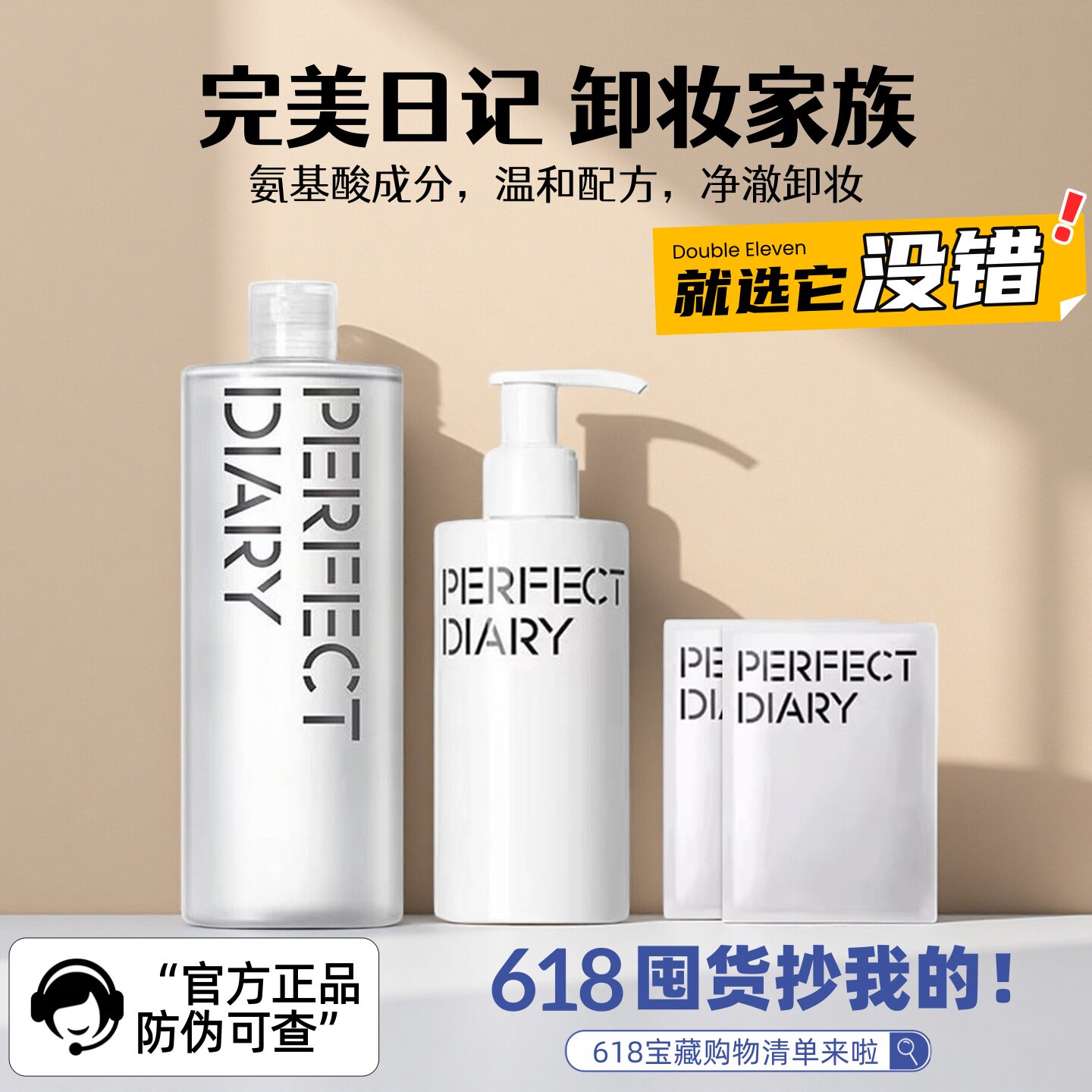 完美日记卸妆家族！氨基酸温和卸妆水洁面乳洗面奶湿巾深层清洁